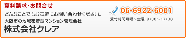 資料請求・お問い合わせ